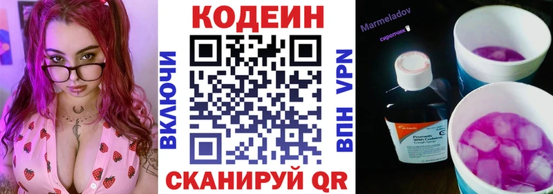 Кодеин напиток Lean (лин) Биробиджан